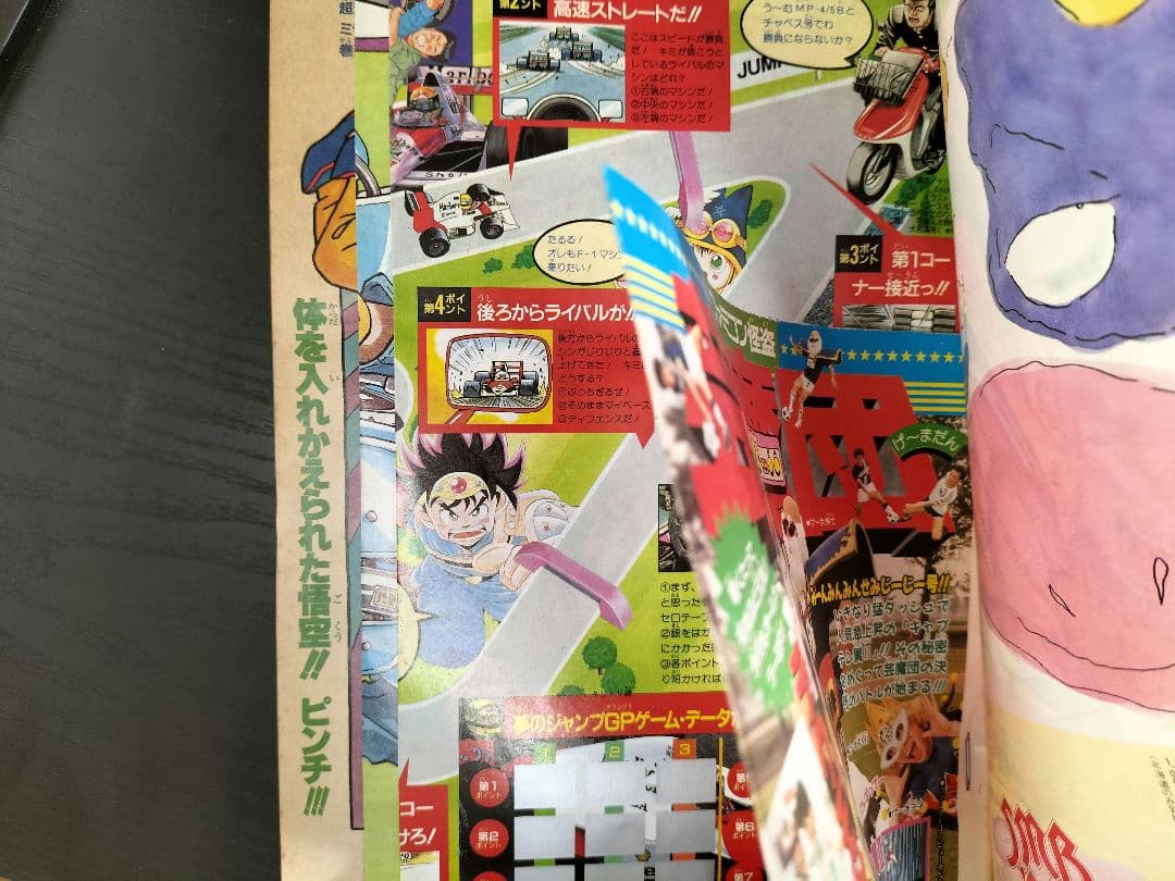 当時物【週刊少年ジャンプ1990年37号】ドラゴンボール　カラーポスター付