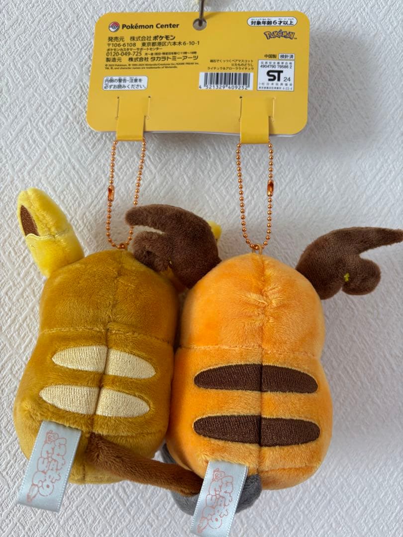 ポケモンセンター限定ぬいぐるみ　にたものどうし　ライチュウ　ゾロア　2種セット