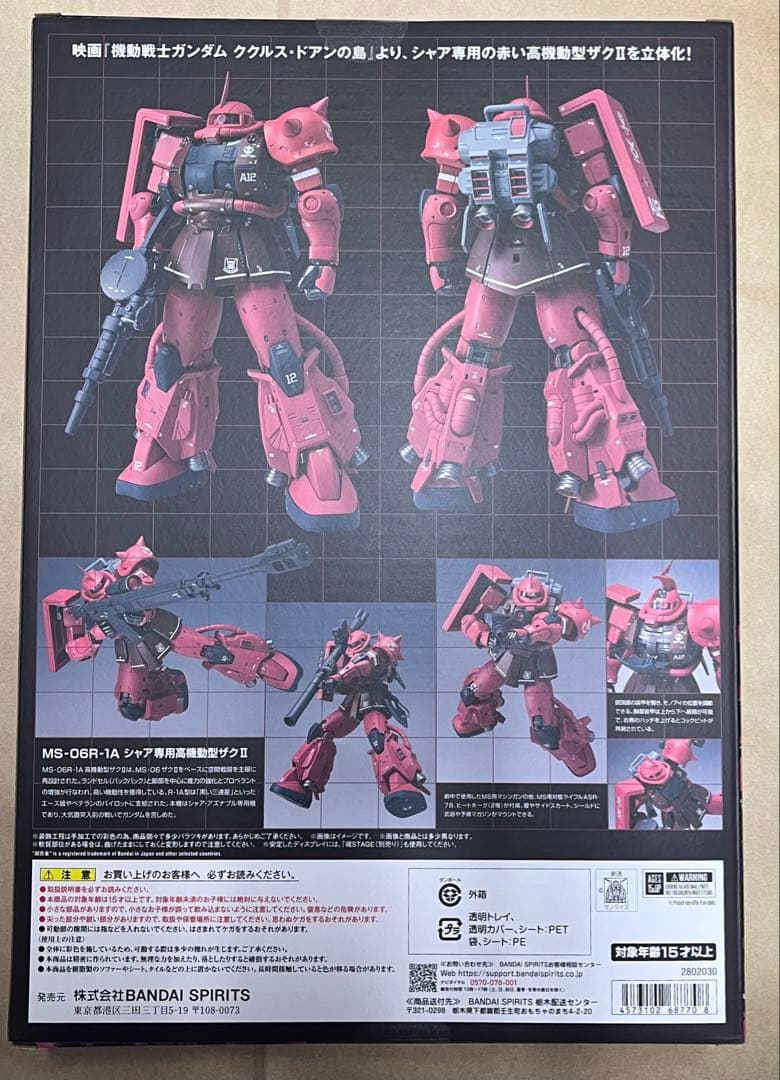 L COMPOSITE メタルコンポジット シャア専用高機動型ザクⅡ