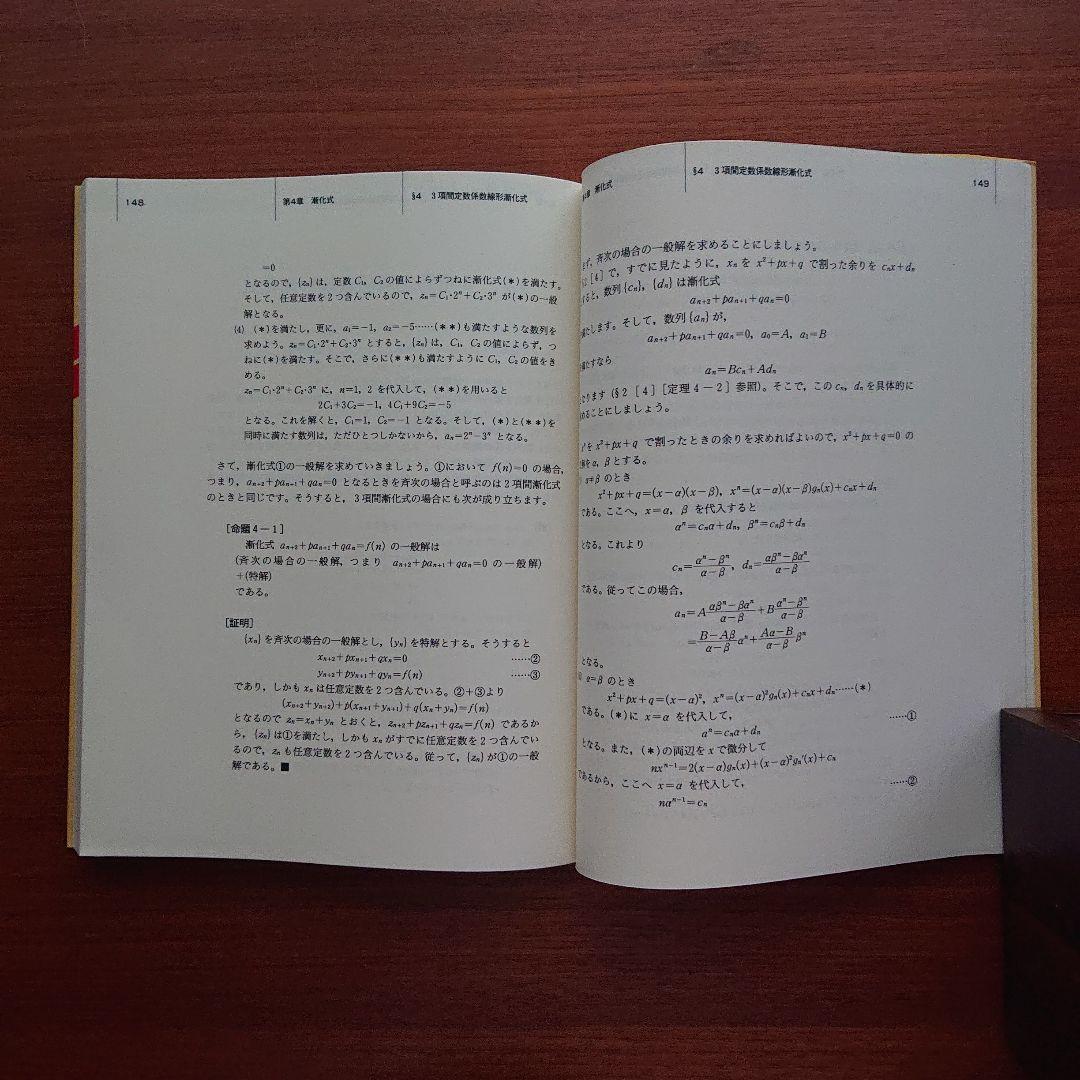 SEG 数学 数学基礎講話 #数学 #東大 #京大 #医学部