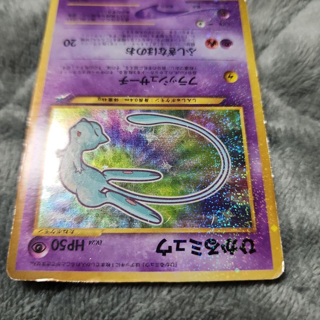 ひかるミュウ　激しい傷有り　値下げ交渉歓迎