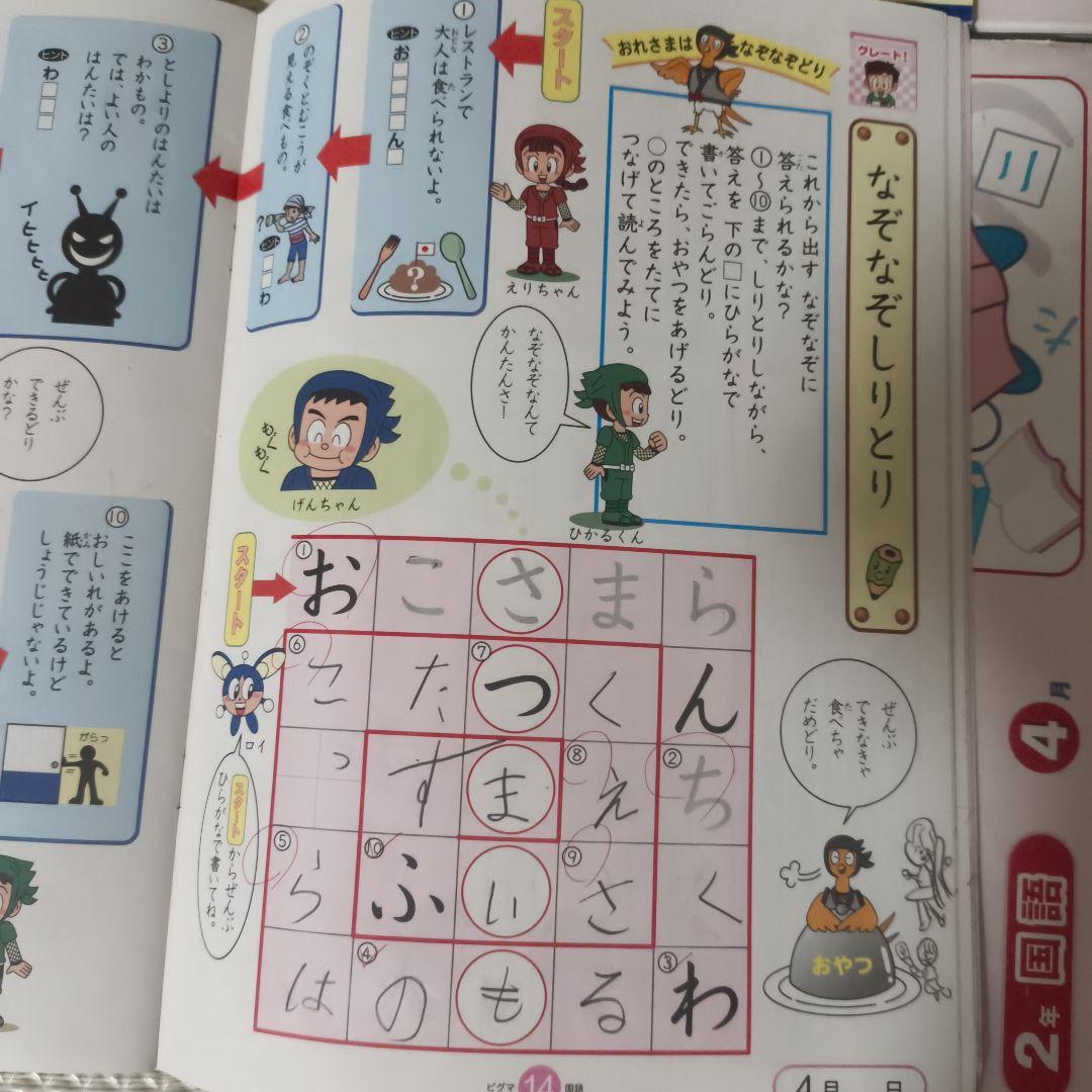 ピグマキッズくらぶ　2年生　サピックス　教材　中学受験
