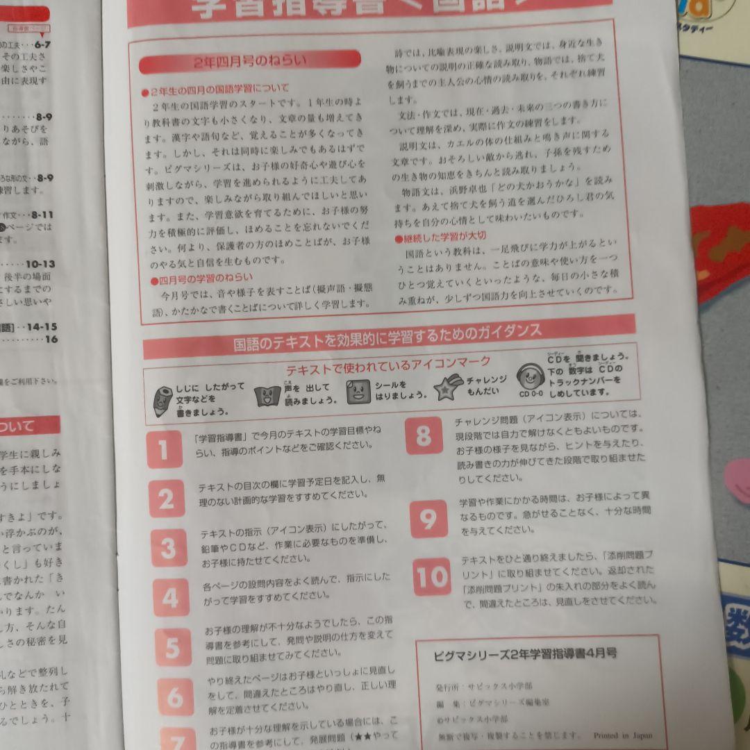 ピグマキッズくらぶ　2年生　サピックス　教材　中学受験