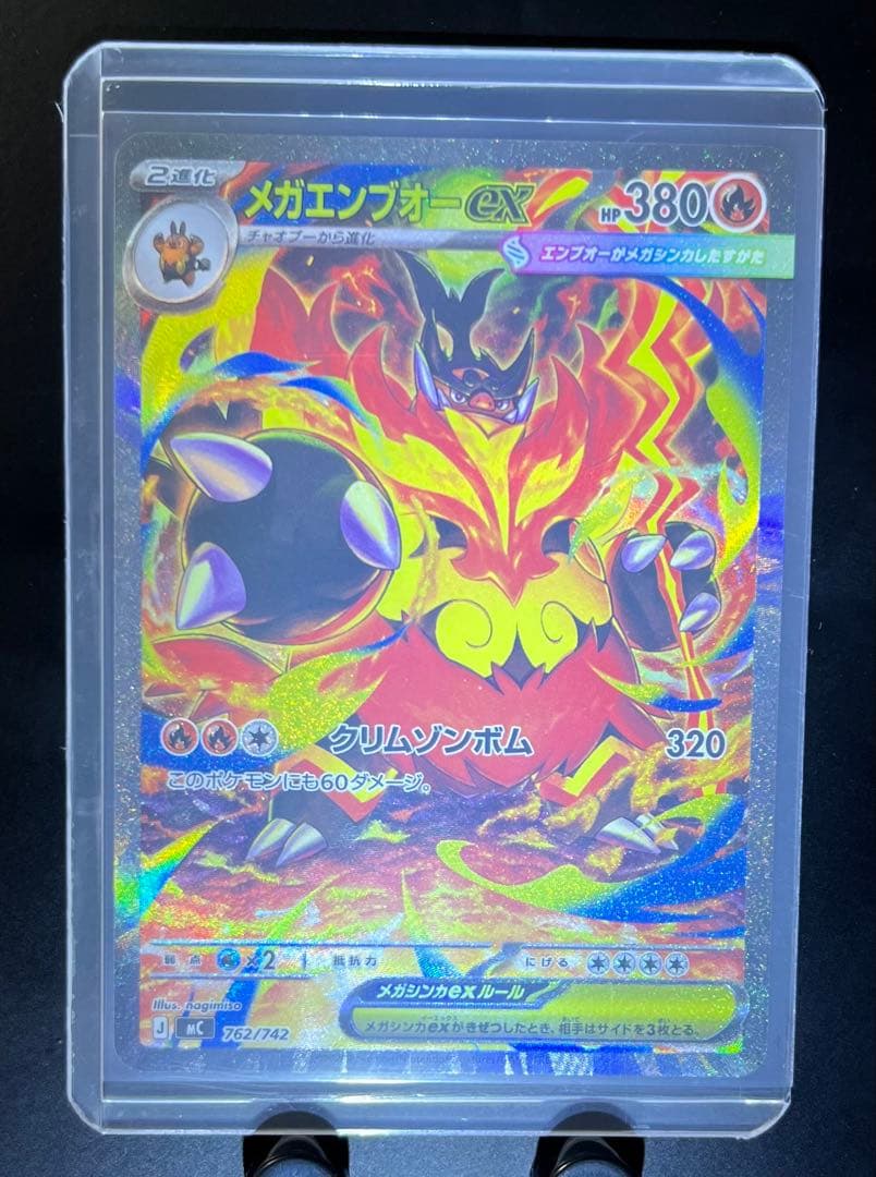 メガエンブオーex sar