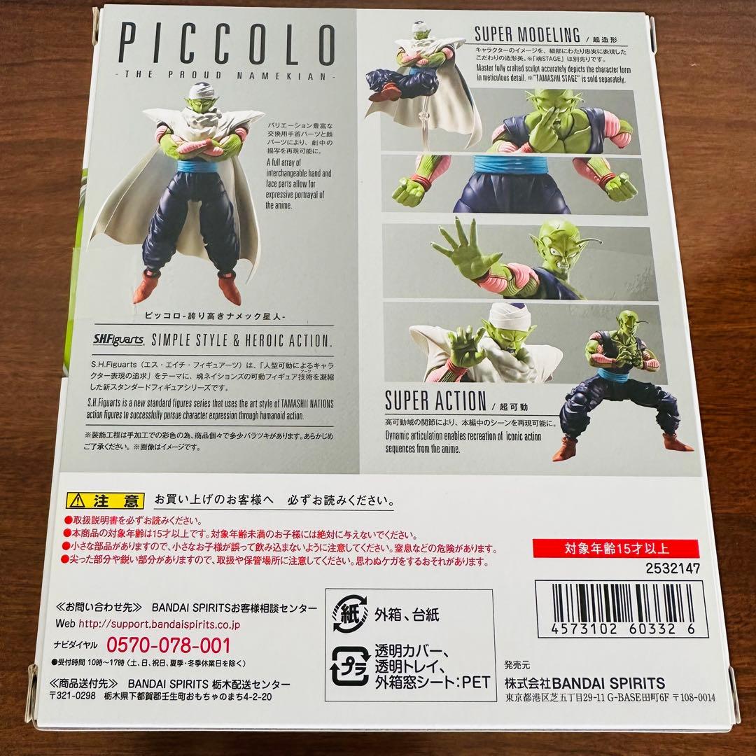 【国内正規品/開封美品】 SHフィギュアーツ ピッコロ 孫悟空 Figuarts