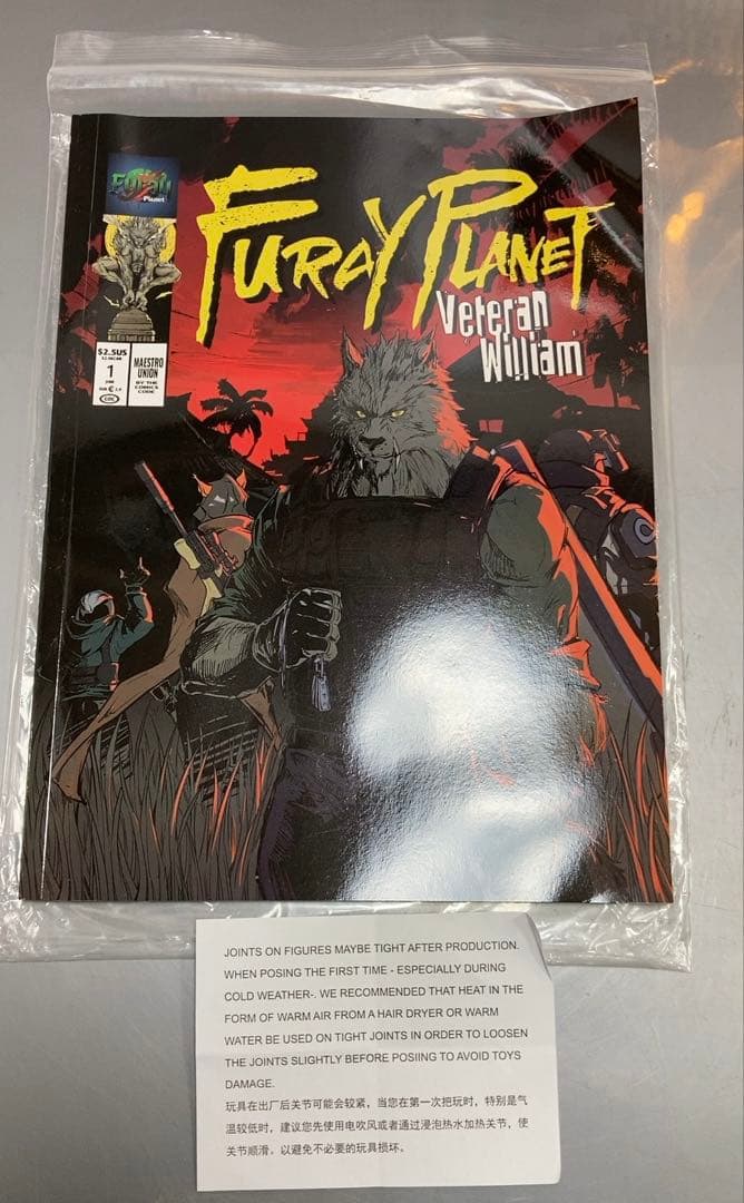 フーレイ　プラネットシリーズ　MU-FP002 人狼　老兵ウィリアム