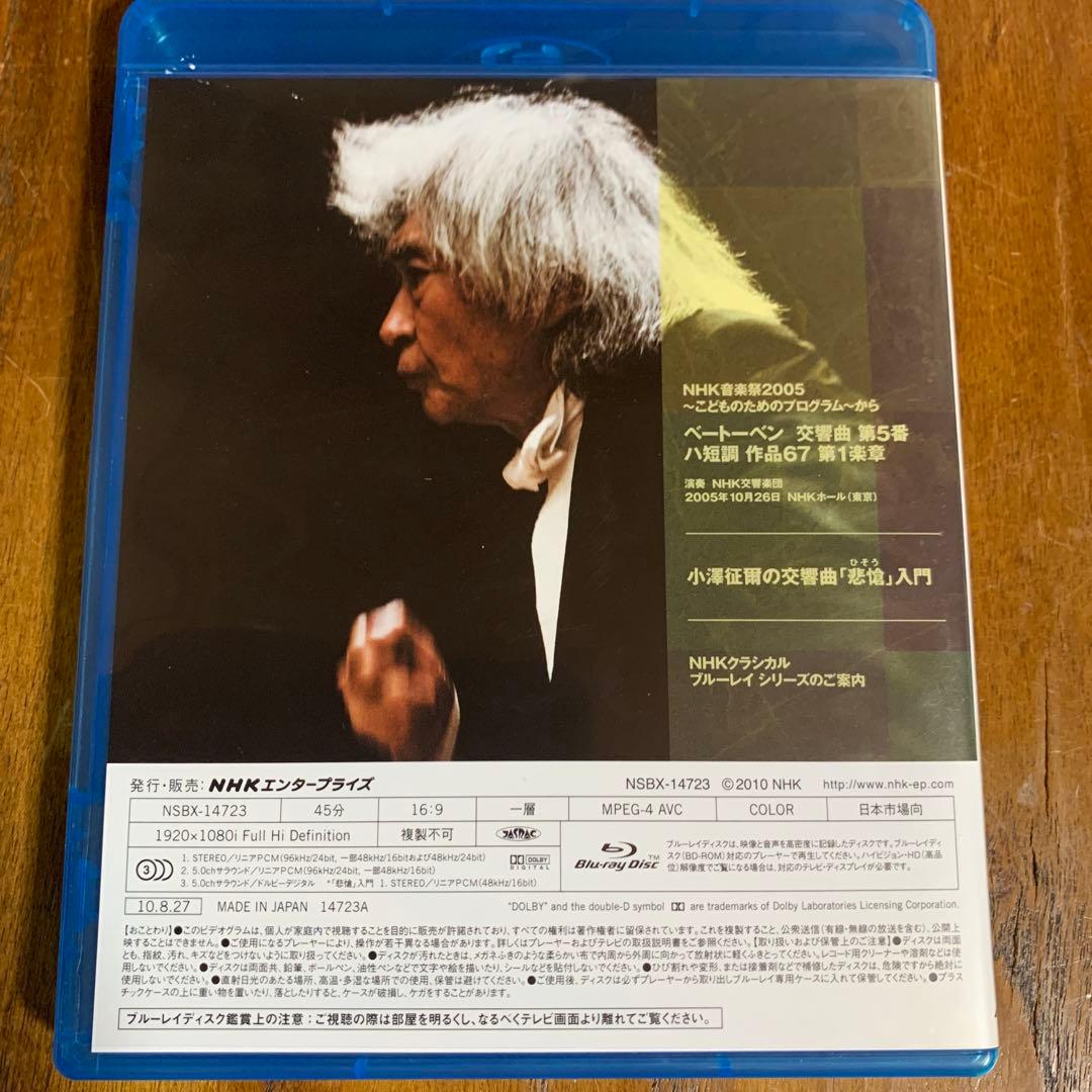 小澤征爾75th Anniversary ブルーレイBOX〈5枚組〉