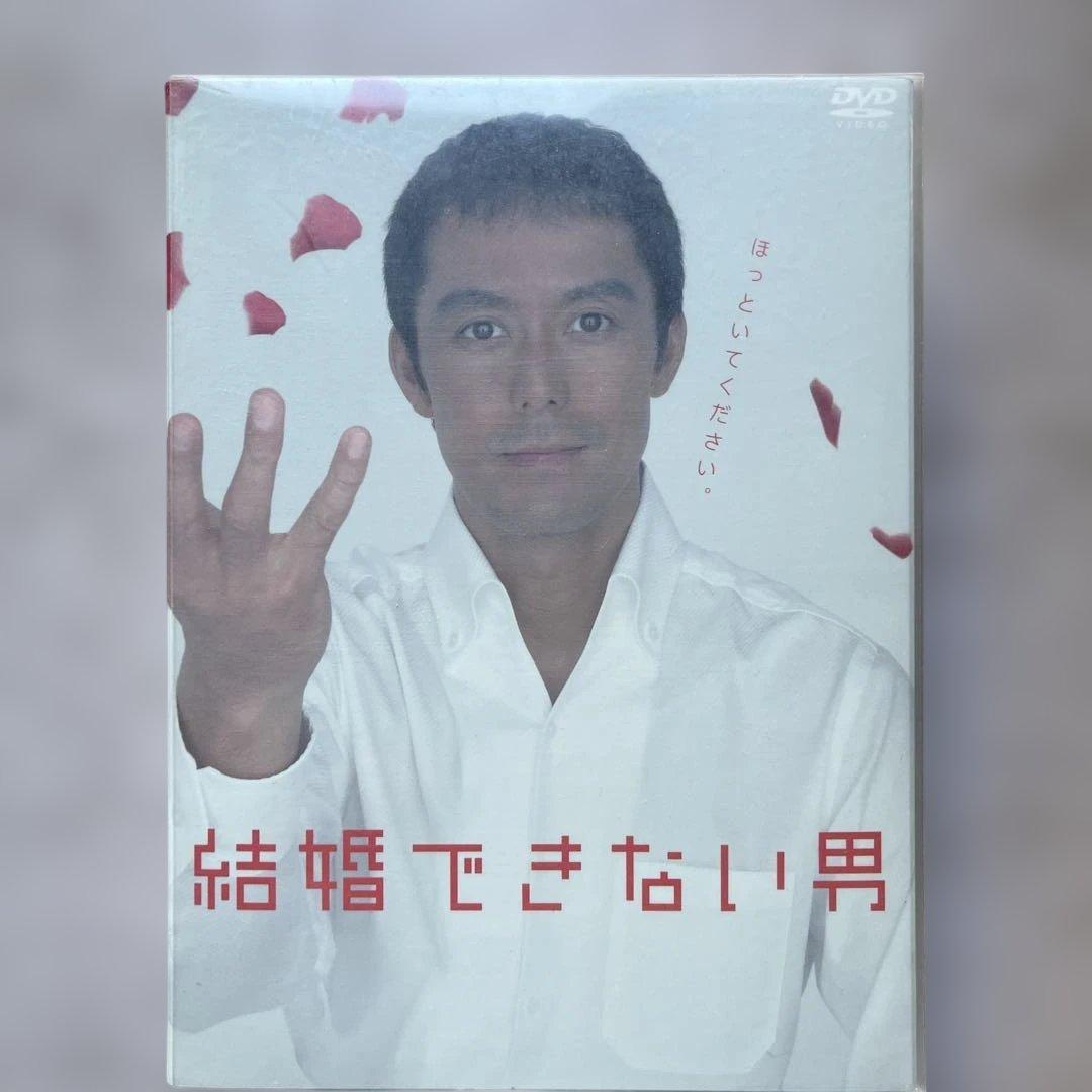 結婚できない男 DVD-BOX 豪華デジパック仕様7枚組 中古美品
