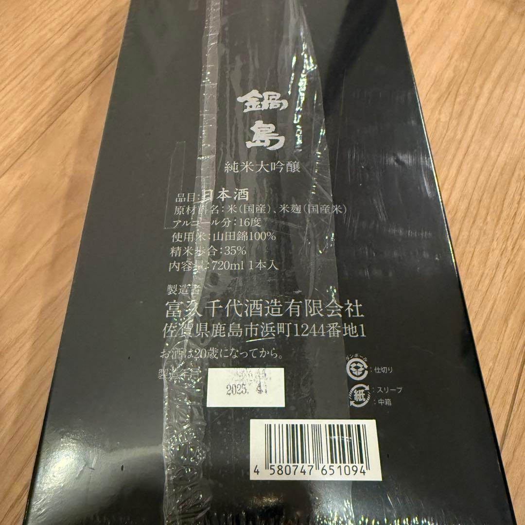 【新品未開封】2025年4月製造 鍋島 純米大吟醸 日本酒 720ml 16%