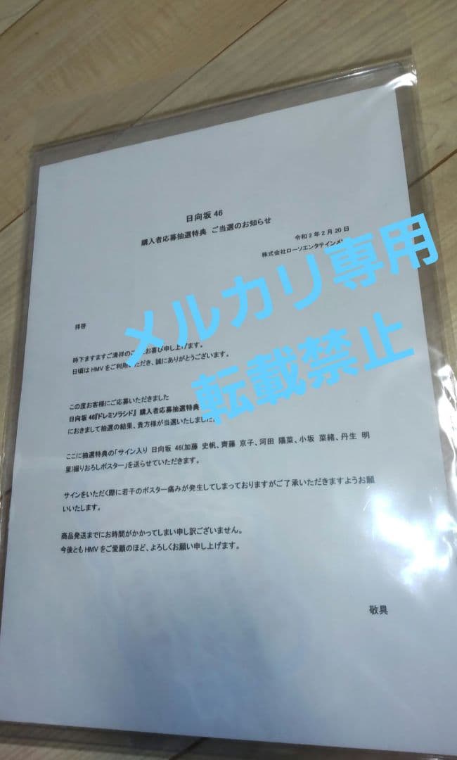 最終値下【直筆】 小坂菜緒 直筆サイン ポスター 丹生 河田陽菜 加藤 齊藤