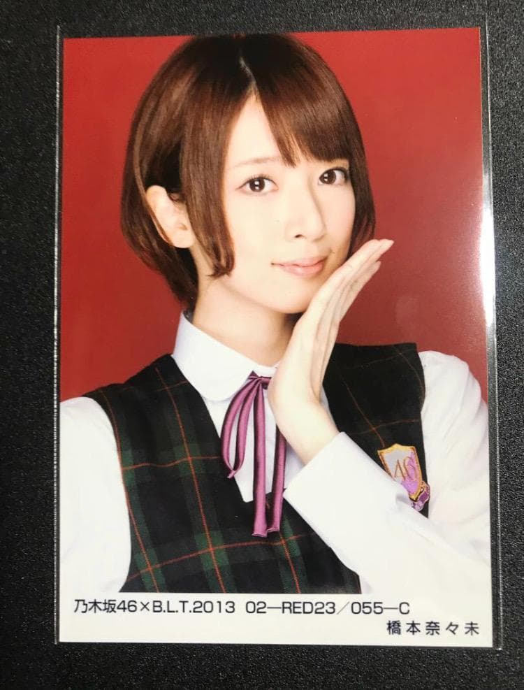 橋本奈々未 BLT 2013 RED 制服のマネキン コンプ 生写真 乃木坂46