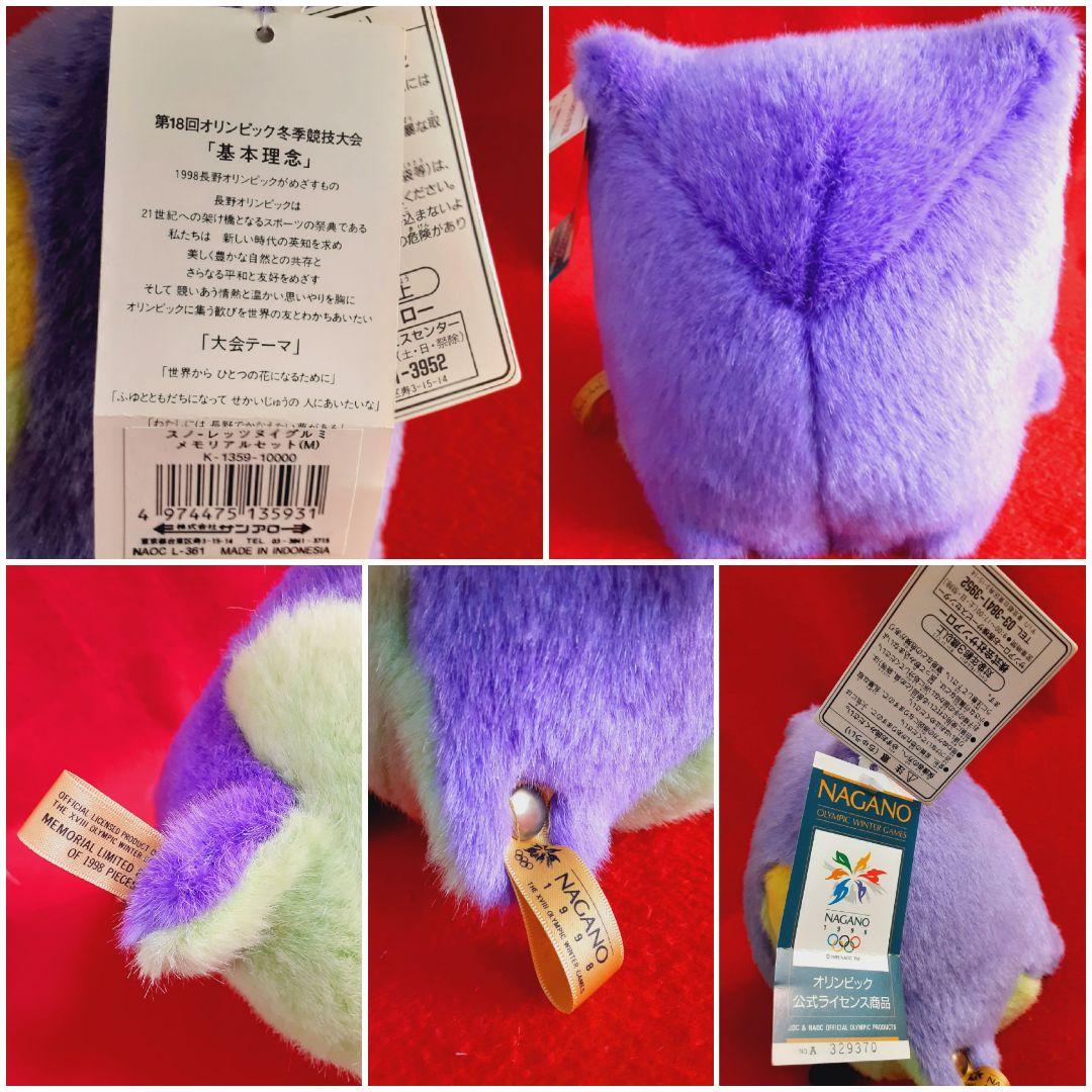 【 長野冬季オリンピック 】ぬいぐるみ「 スノーレッツ 」(袋なし)