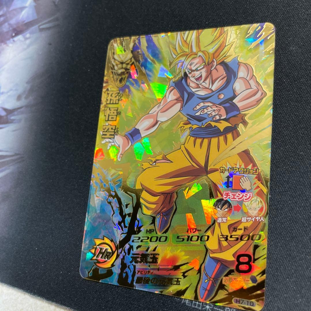 H7-10 孫悟空　ドラゴンボールヒーローズ