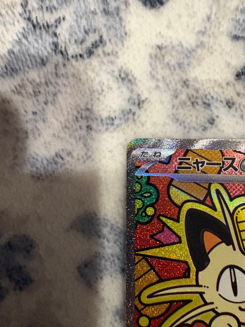 ニャース EX SAR ポケパッドNと SR テレパス超エネルギーまとめ売り