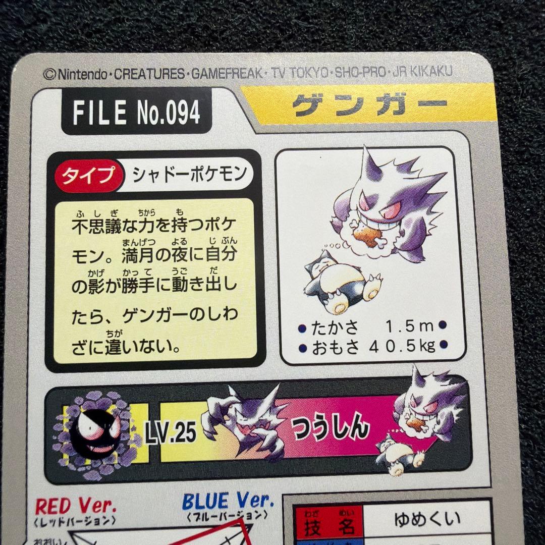 美品　ポケモン　カードダス　ゲンガー