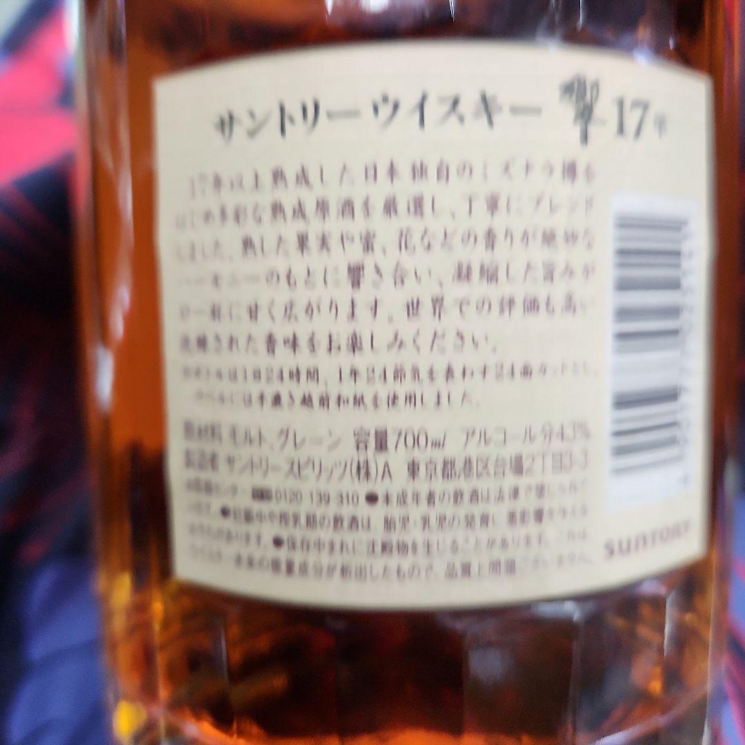 響　17Years Old 700ml 未開栓　ウイスキー