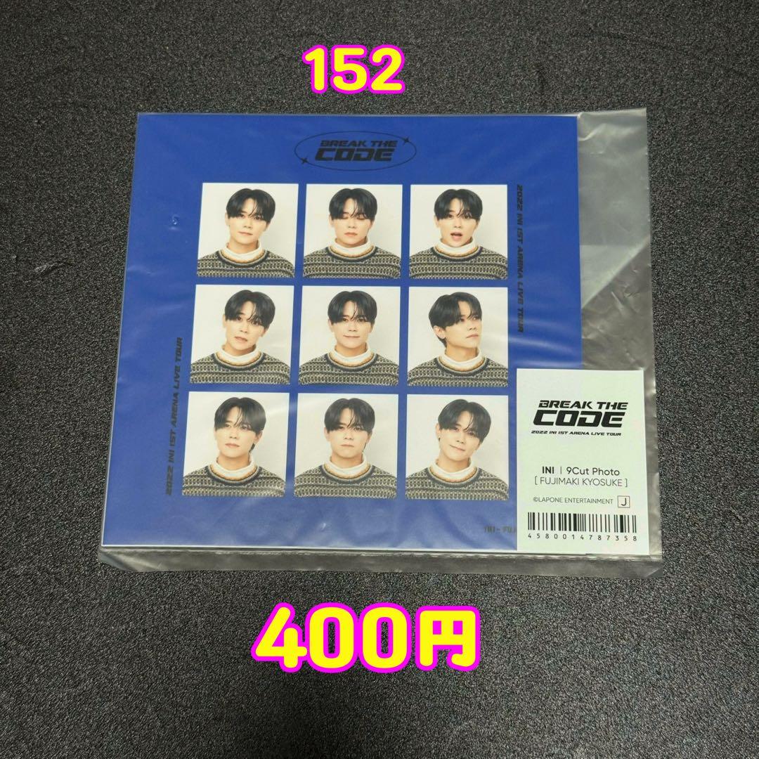 藤牧京介 グッズ アクスタ ポストカード 缶バッジトレカ INI まとめ売り