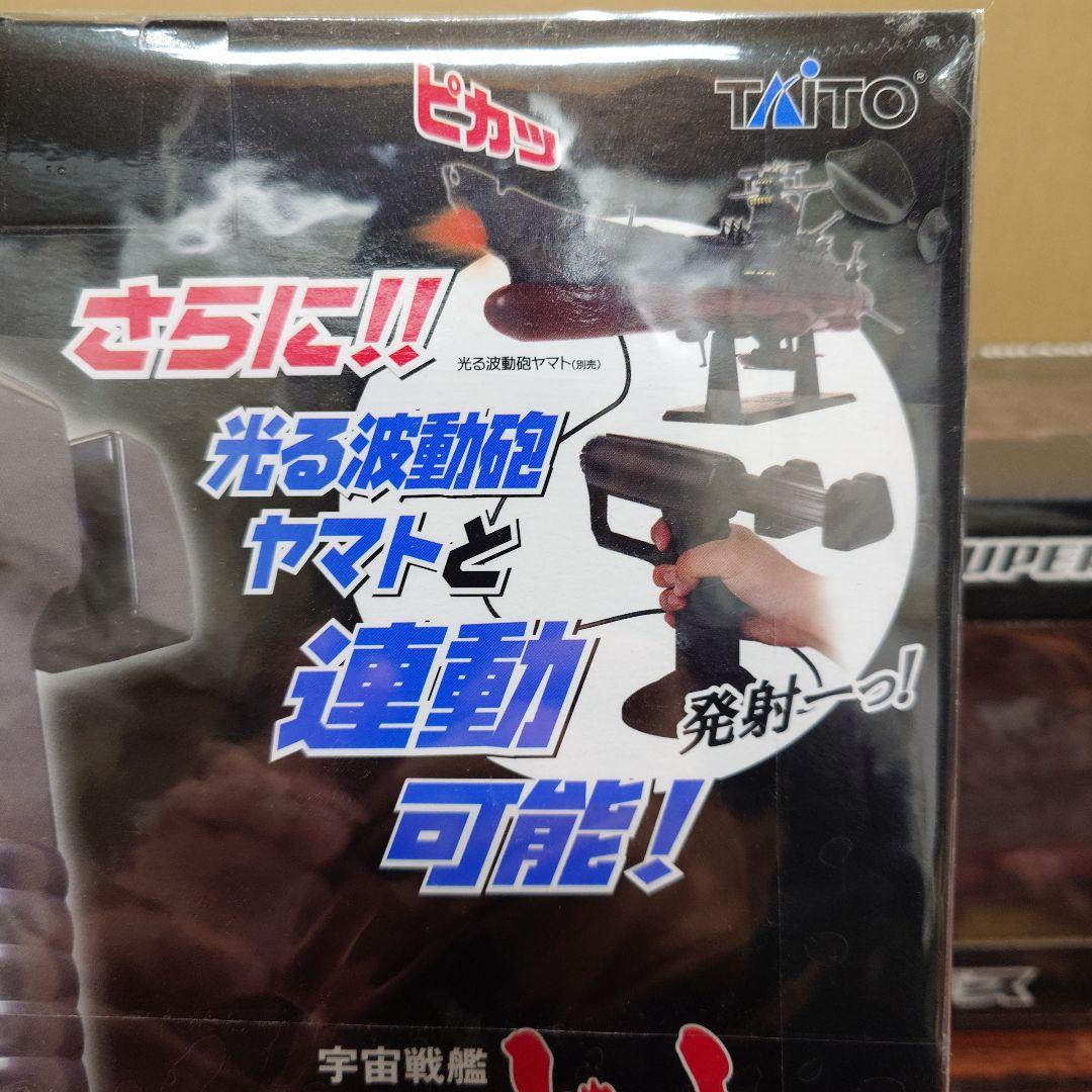 おとなプライズ　宇宙戦艦ヤマト　波動砲ヤマト　引き金　スーパーメカミクス