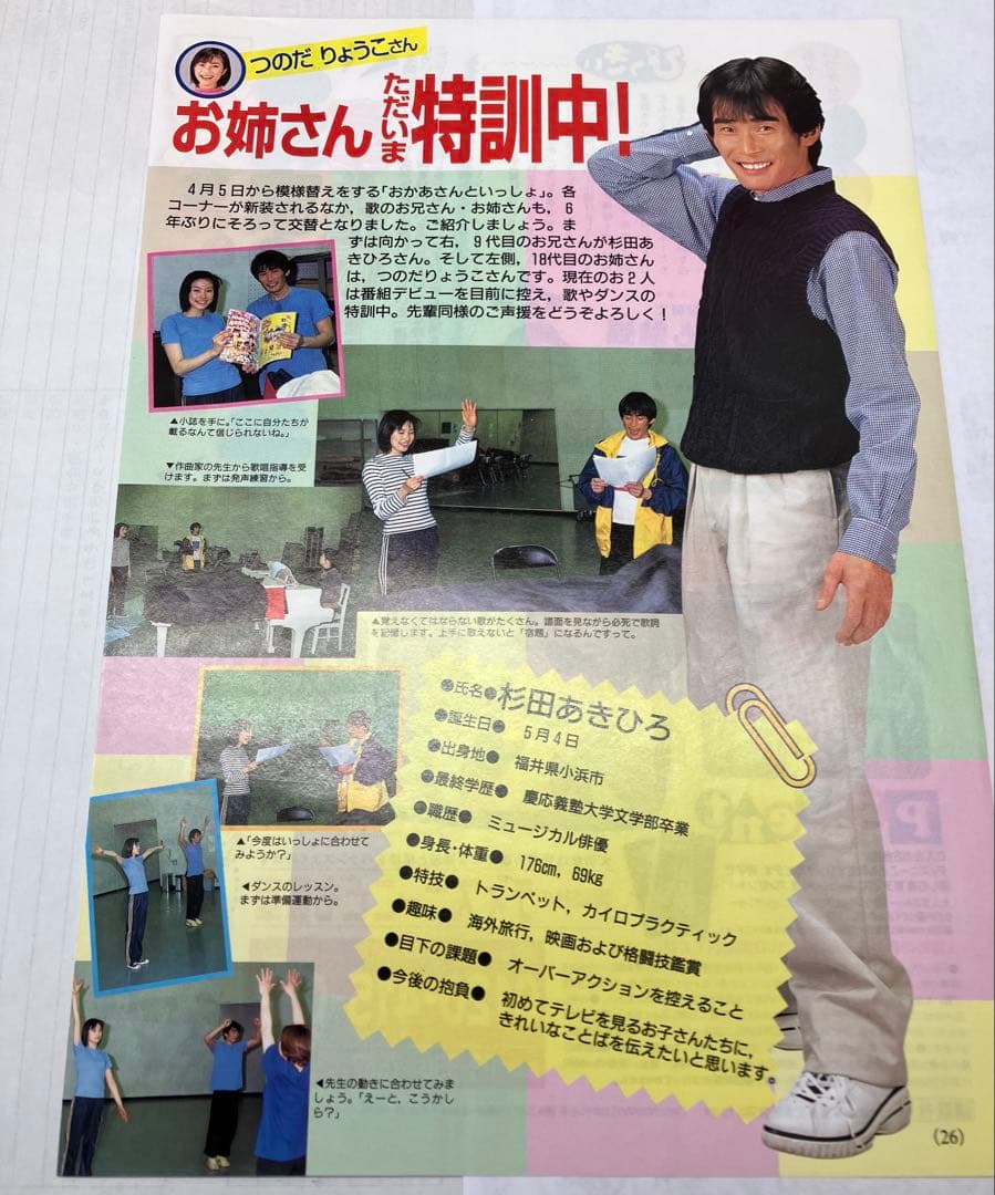 ⚠️レア　おかあさんといっしょファミリースタジオ　1999年4月号