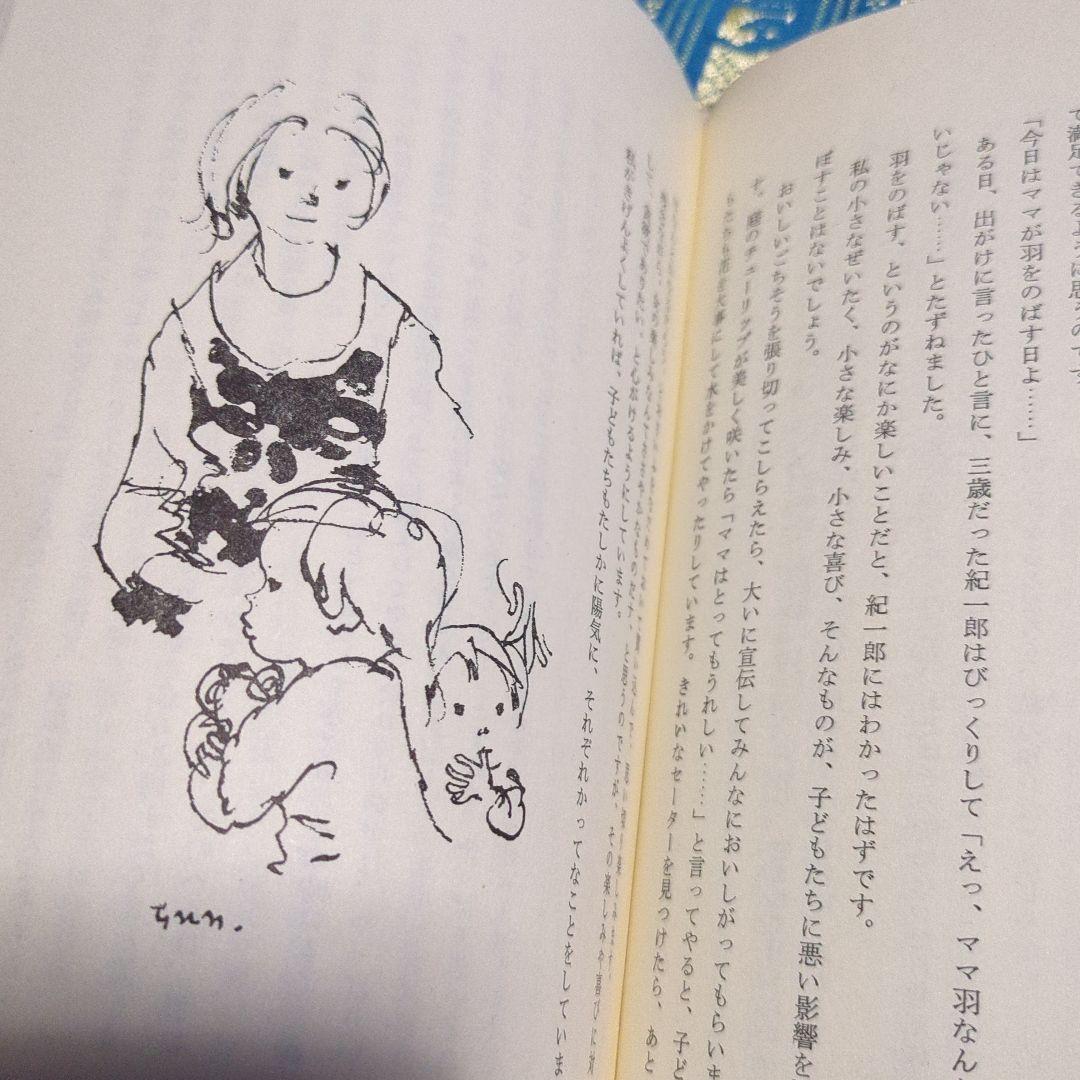 貴重　絶版　育児駆出しの記【著者】竹内希衣子著書／装丁・さし絵いわさきちひろ