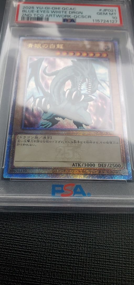 ブルーアイズ・ホワイト・ドラゴン PSA 10