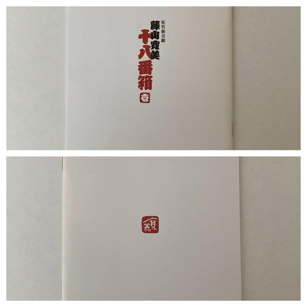 松竹新喜劇 藤山寛美 十八番箱 DVD-BOX 壱 弍 2種 セット