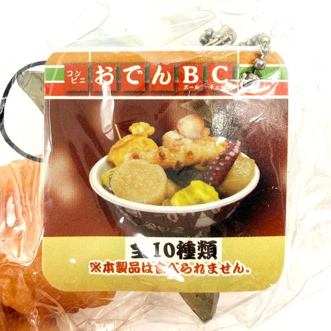 おでん キーホルダー 10点セット 未使用品｜リアル 食品サンプル ストラップ