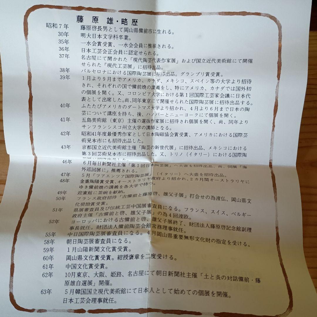 人間国宝 藤原雄 作 備前　徳利　共箱　共布　栞　窯変　青備前　最上位作