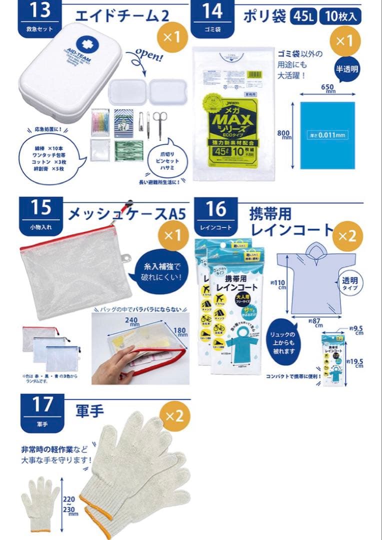 ★新品★オサメット　オリジナル防災リュック＆防災セット　2人用