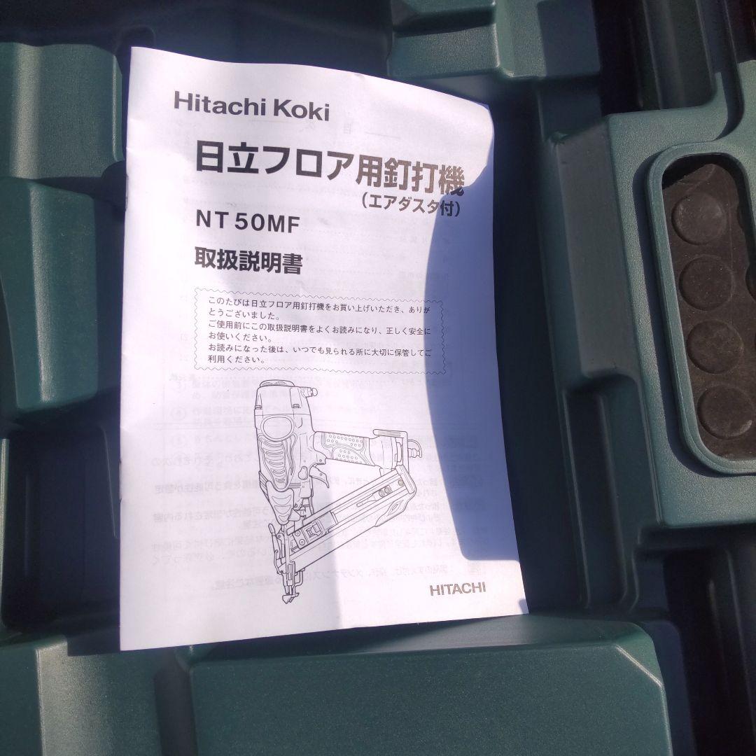 HiKOKI 日立工機 NT 50MF フロア用釘打機