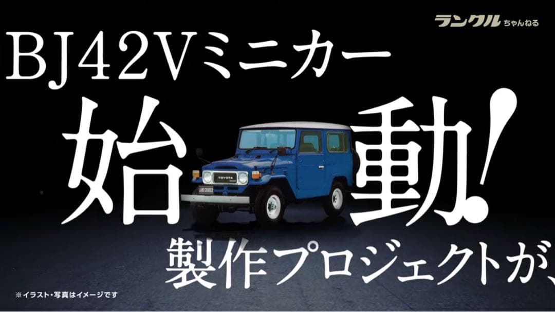 【400台限定】ランクル40 ミニカー　1/18