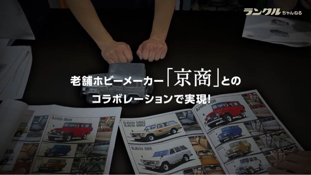 【400台限定】ランクル40 ミニカー　1/18