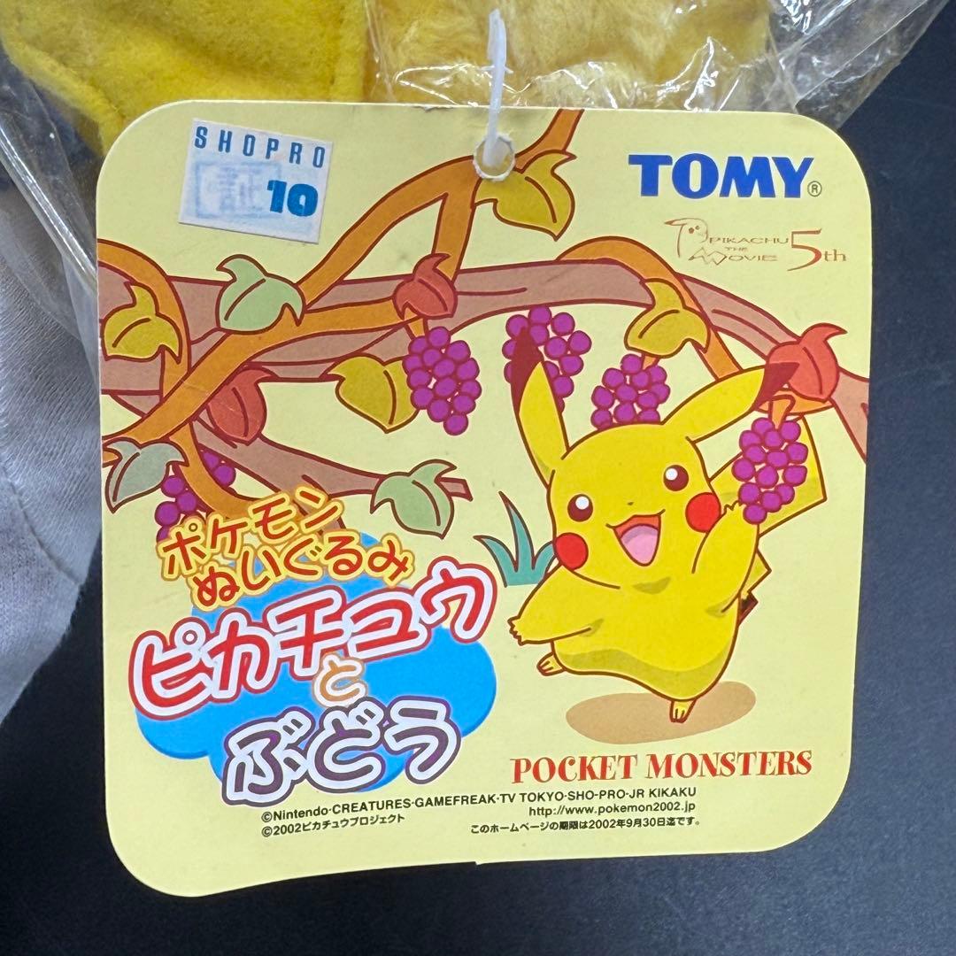 TOMY ピカチュウ ぬいぐるみ 初期 ぶどう トミー ポケモン