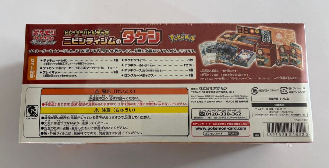 ポケモンカードゲーム トレーナーバトルデッキ ニビシティジムのタケシ 新品