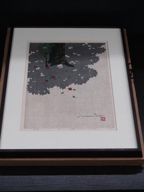 井堂雅夫『木陰』木版画 直筆サイン 200枚限定シリアルナンバー入り