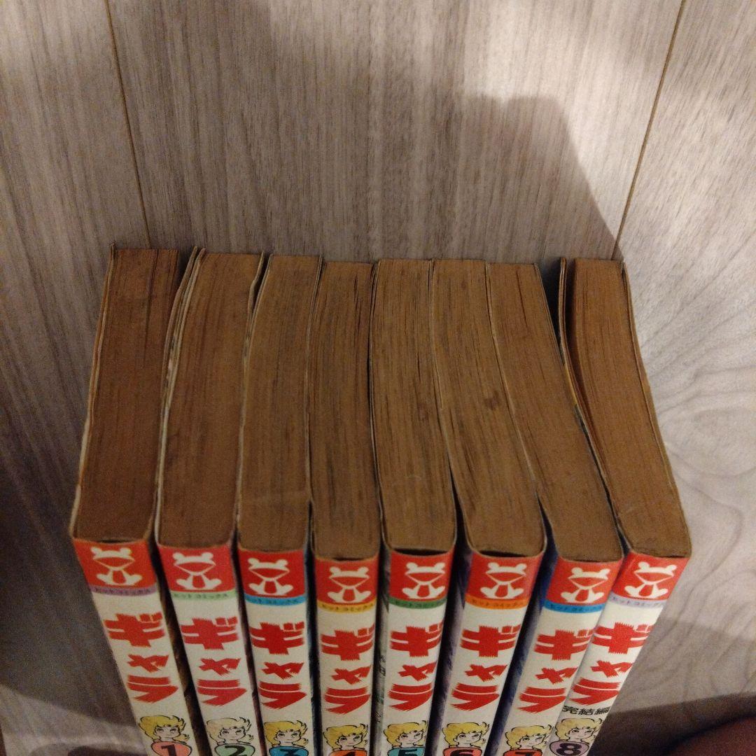 ギャラ 全8巻セット ジョージ秋山