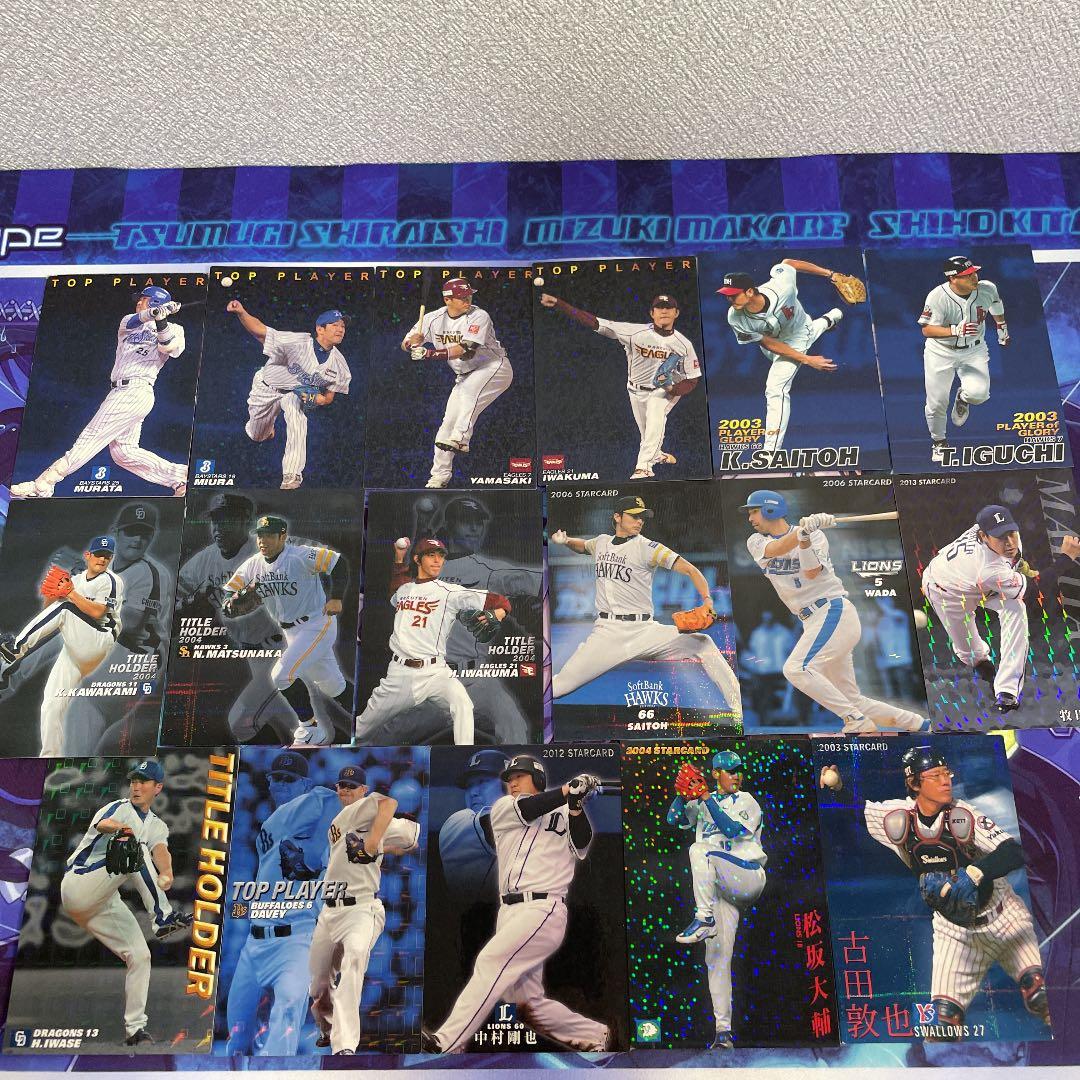 プロ野球チップスキラ、サインカード(181枚)など