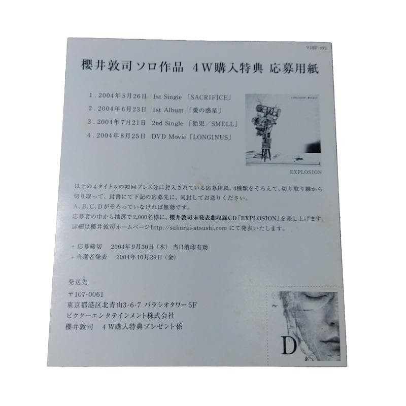 【初回限定盤】BUCK-TICK 櫻井敦司 DVD LONGINUS