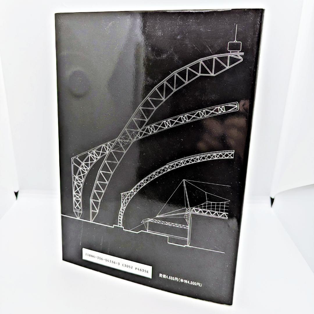 【初版・絶版】 スーパーシェッズ 大空間のデザインと構法 クリス・ウィルキンソン