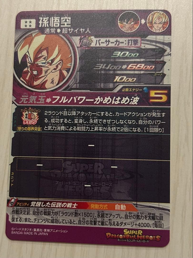 スーパードラゴンボールヒーローズ BM3-SEC2 LC 孫悟空