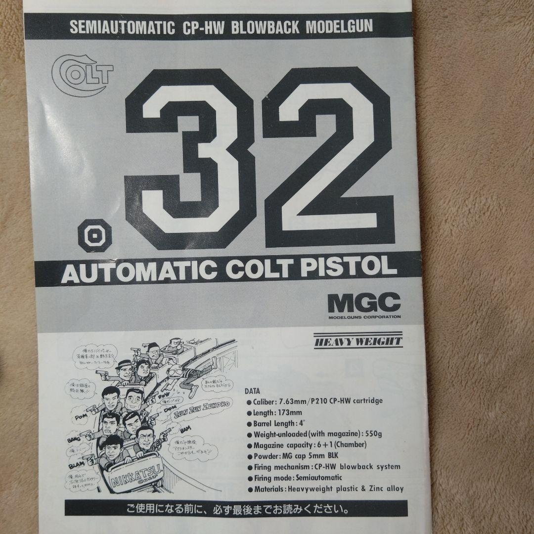 MGC 32ACP コルト32オート　未発火美品　革製ホルスター付き
