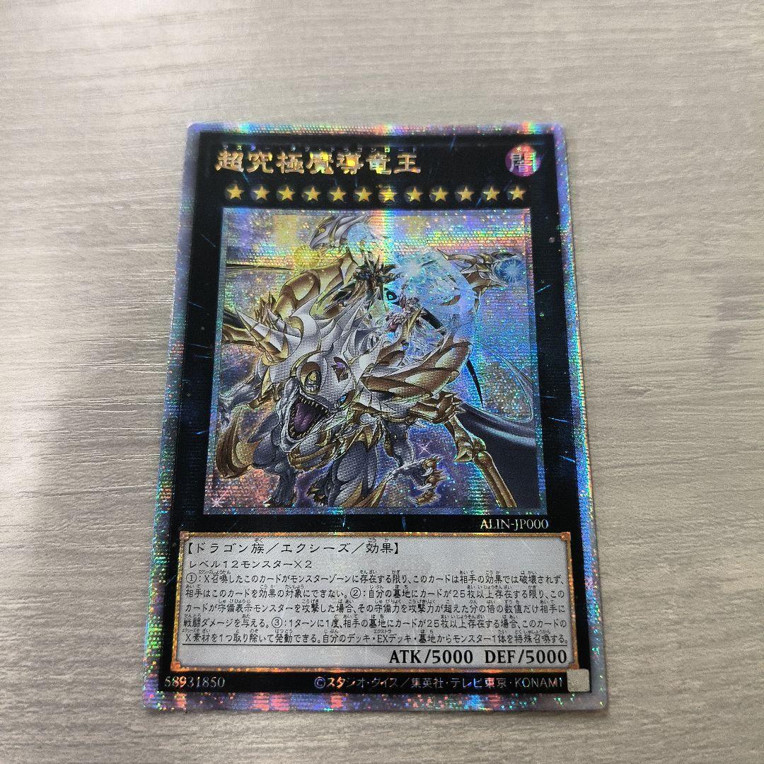 遊戯王　超究極魔導竜王　25th アジア版