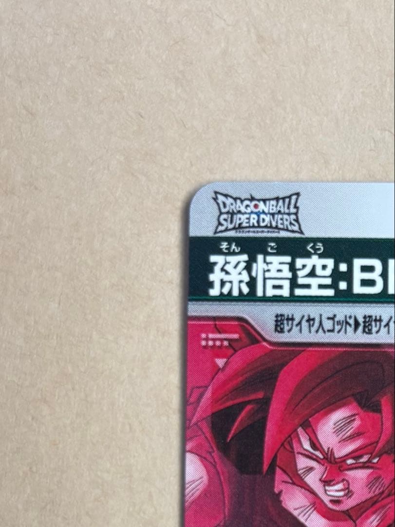ドラゴンボールスーパーダイバーズ SDV8-035 パラレル 孫悟空:BR