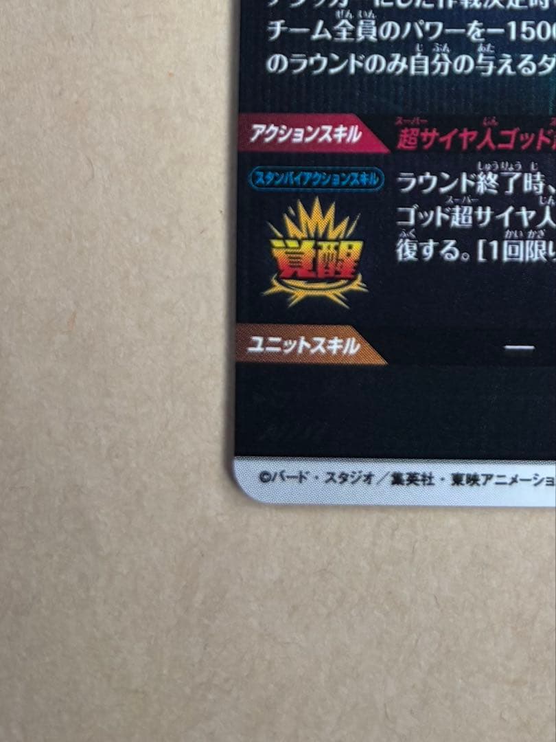 ドラゴンボールスーパーダイバーズ SDV8-035 パラレル 孫悟空:BR