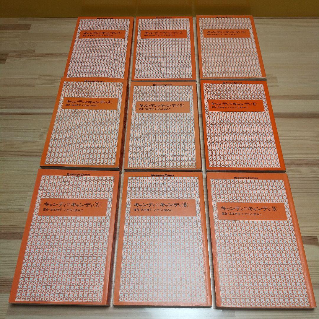 キャンディキャンディ　全巻　黒文字統一　Bセット　いがらしゆみこ　水木杏子