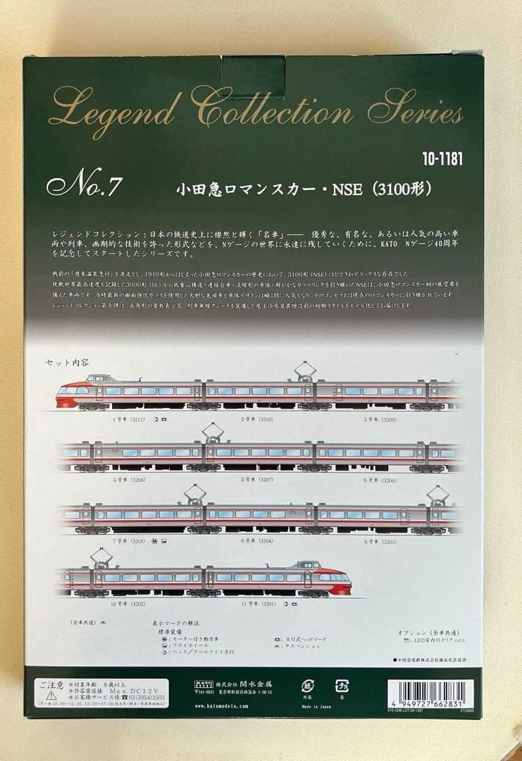 KATO レジェンドNo.7小田急ロマンスカー NSE 3100形 11両セット