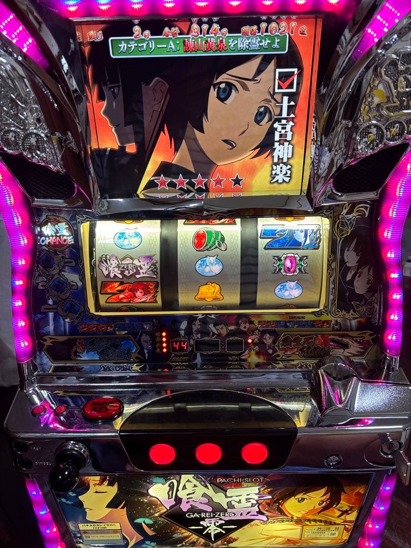 名機！喰霊-零 オーイズミ 不要機付