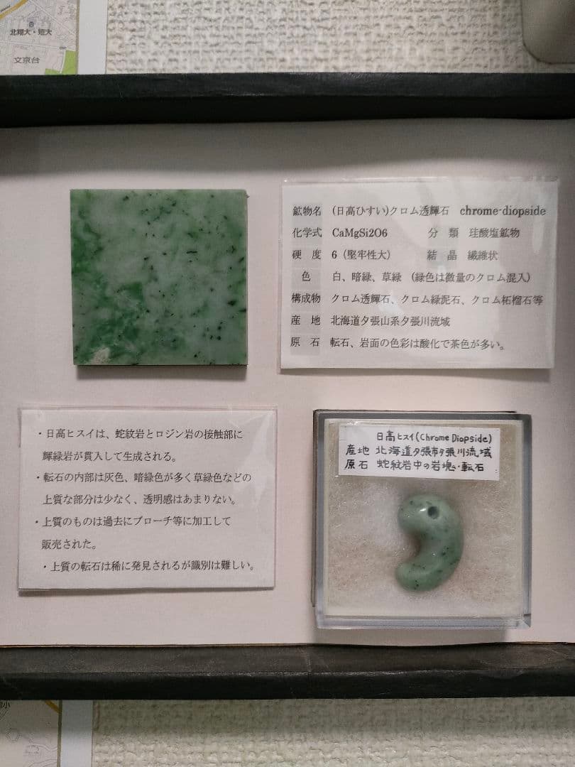 愛石家放出！日高翡翠【極上名品】台座付 自然石 銘石 天然鑑賞石 水石 国産鉱物