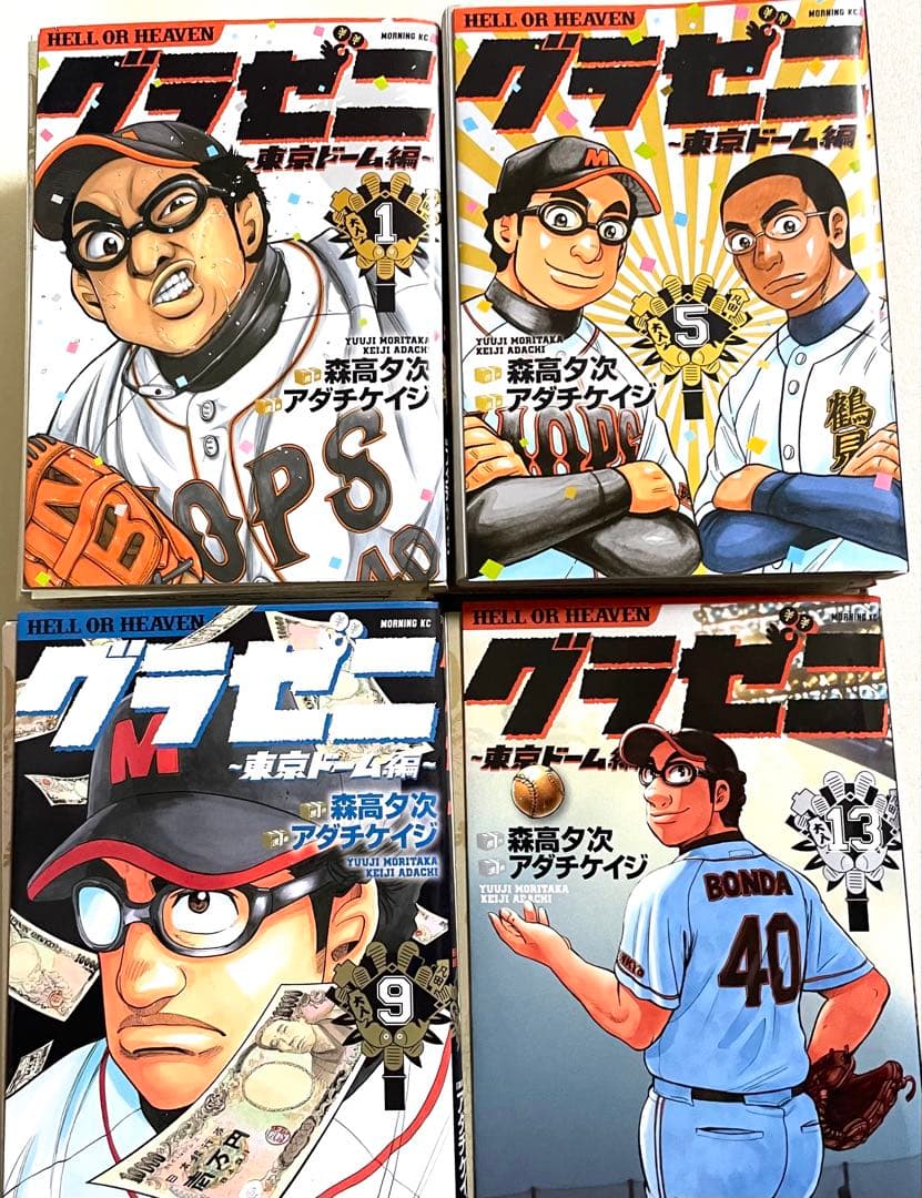 【裁断済み】 グラゼニ 3部作全巻