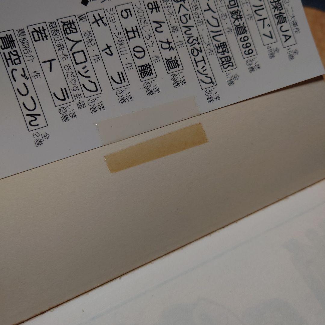 銀河鉄道999 全巻